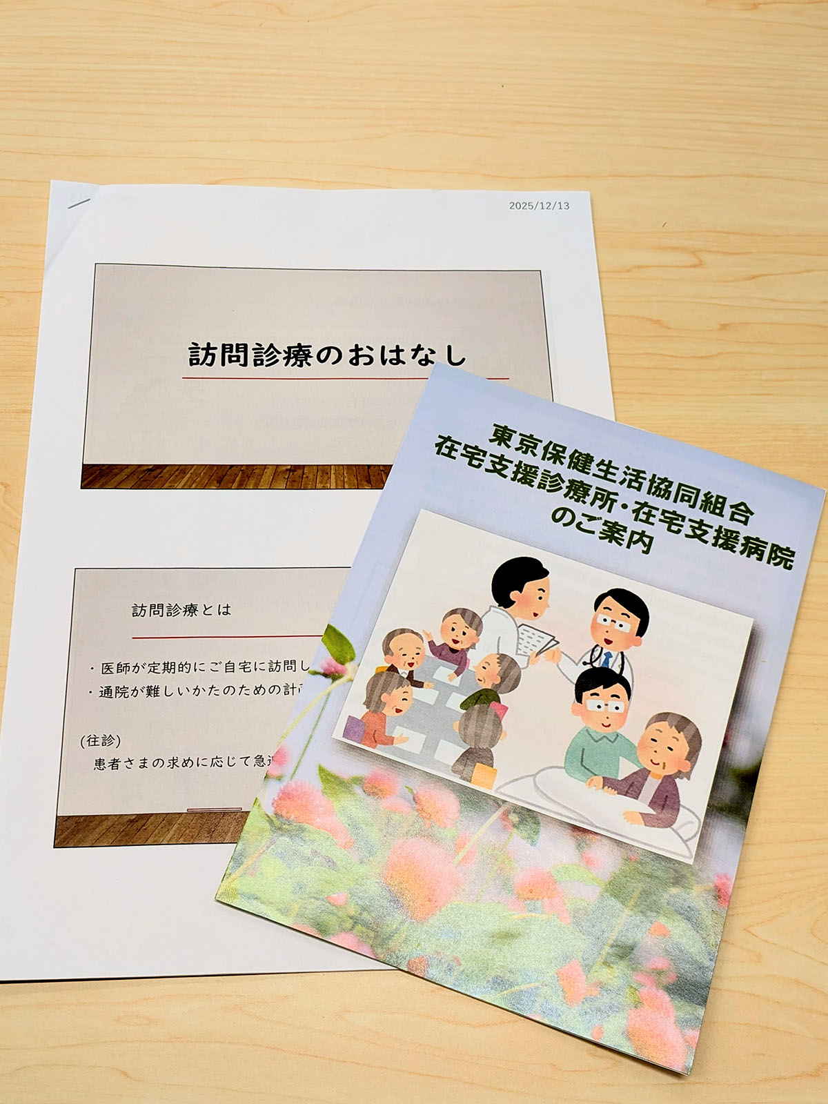 高齢者あんしん相談センター富坂